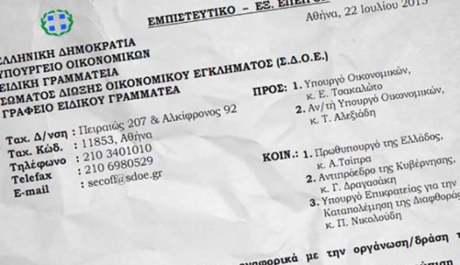 Κίνδυνο παραγραφής εκατοντάδων χιλιάδων υποθέσεων φοροδιαφυγής καταγγέλλει το ΣΔΟΕ