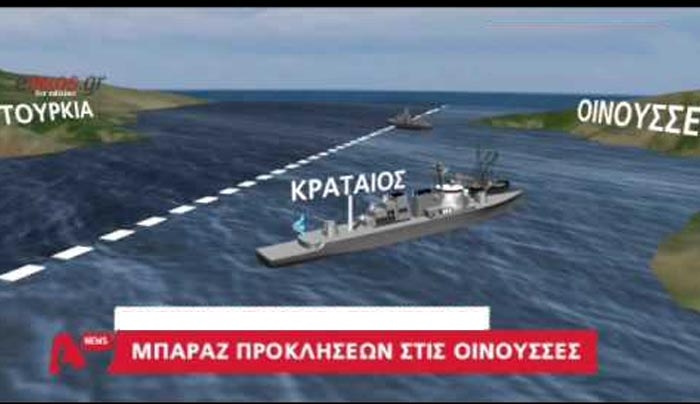 Μπαράζ τουρκικών προκλήσεων στην Παναγιά και τις Οινούσσες - ΒΙΝΤΕΟ