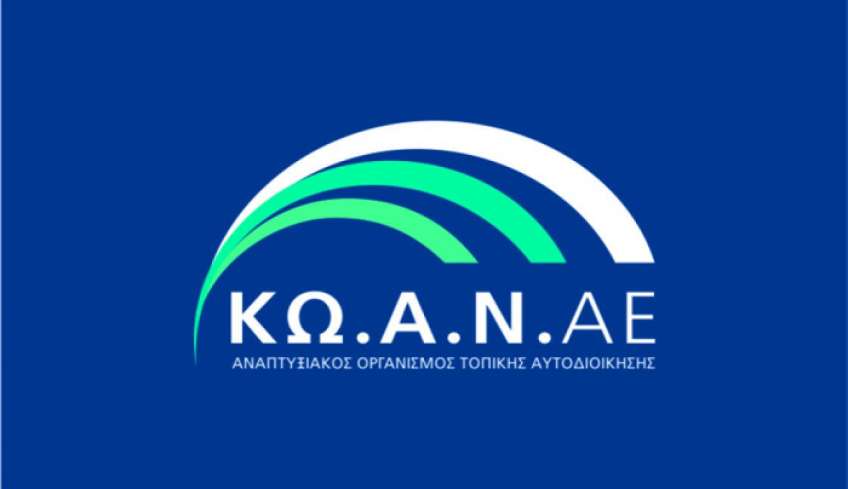 Δήμος Κω: Απάντηση σε Δύναμη Αλλαγής σχετικά με ΚΩΑΝ