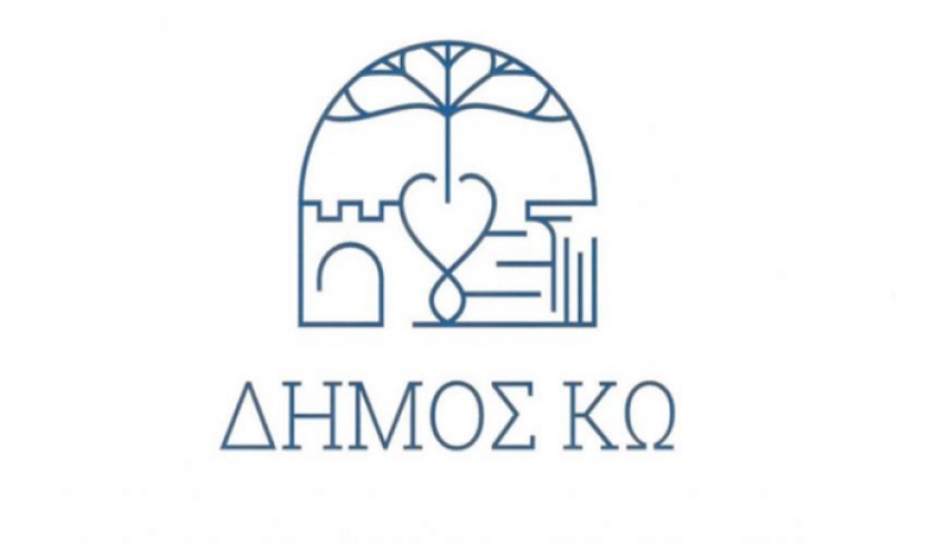 Δήμος Κω - Πρόσληψη 56 εργαζόμενων σε υπηρεσίες καθαρισμού σχολικών μονάδων.