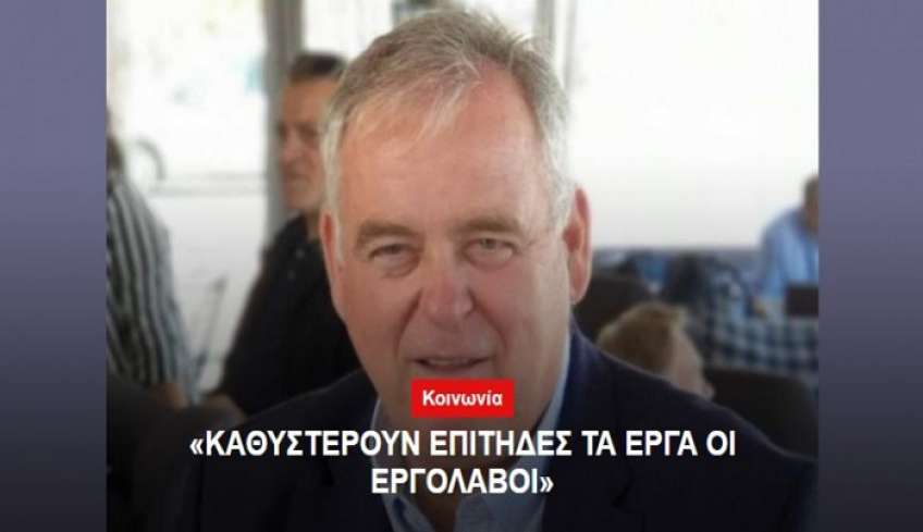 Π. Αβρίθης: "Καθυστερούν επίτηδες τα έργα οι εργολάβοι."