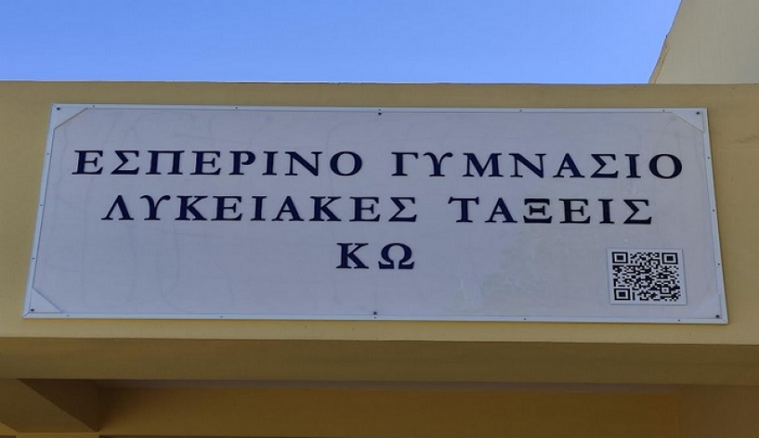 Αγιασμός στο Εσπερινό Γυμνάσιο – Λυκειακές Τάξεις Κω