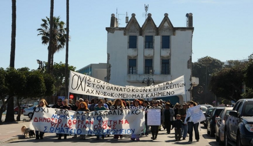 Κινητοποίηση για την Υγεία την Τετάρτη 1η Ιούλη στην είσοδο του Νοσοκομείου Κω