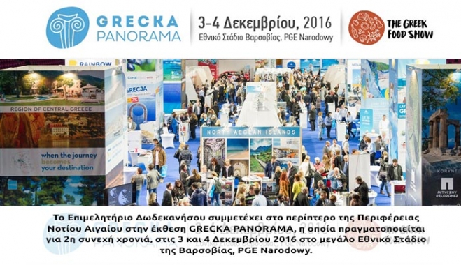 Το Επιμελητήριο Δωδεκανήσου, στην έκθεση GRECKA PANORAMA, στο περίπτερο της Περιφέρειας Ν. Αιγαίου