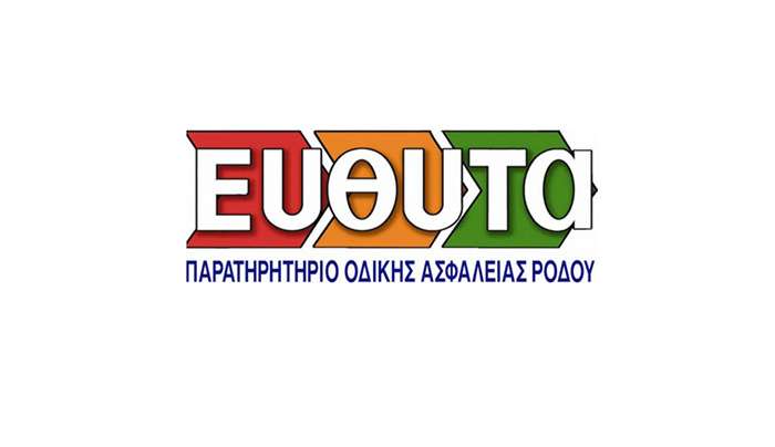 Η ασφάλεια του μαθητή στο δρόμο για το σχολείο είναι το κύριο μέλημα  της «ΕΥΘΥΤΑ-ΠΑΡΑΤΗΡΗΤΗΡΙΟ ΟΔΙΚΗΣ ΑΣΦΑΛΕΙΑΣ ΡΟΔΟΥ»