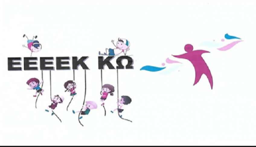 ΕΕΕΕΚ Κω: Ευχαριστήριο σε Έπαρχο Κω-Νισύρου κύριο Ιωάννη Καμπανή και κύριο Νίκο Ζαχαριά