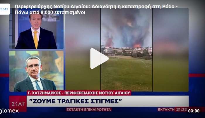Φωτιά στη Ρόδο – Περιφειάρχης: «Ζούμε τραγικές στιγμές» – Απομακρύνθηκαν 8.000 άνθρωποι