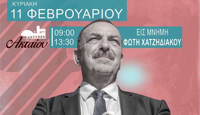Εθελοντική Αιμοδοσία Εις Μνήμην Του Φώτη Χατζηδιάκου