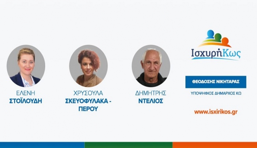 Με τον Θεοδόση Νικηταρά η Χρυσούλα Σκευοφύλακα – Πέρου, η Ελένη Στοϊλούδη &amp; ο Δημήτρης Ντέλιος