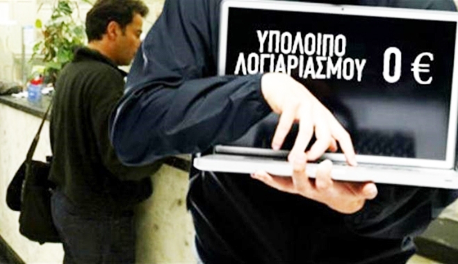 Κατασχέσεις στοπ για τους «μικρούς»