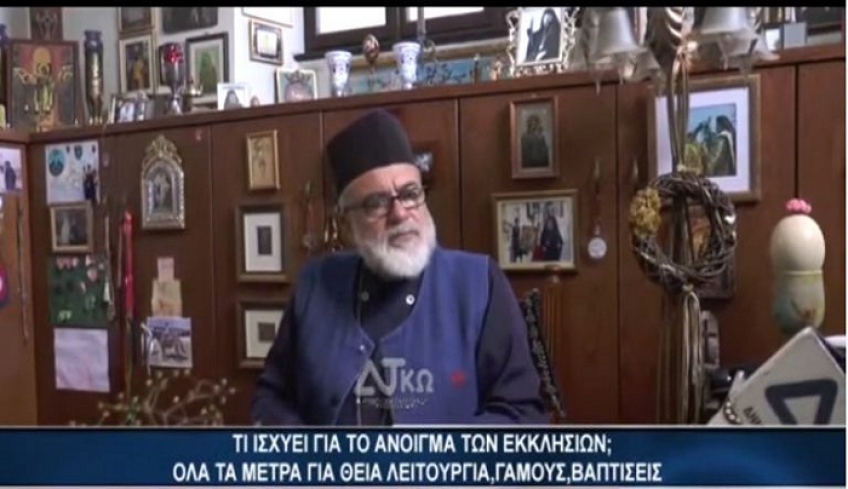 ΒΙΝΤΕΟ: κ Ναθαναήλ: Τι ισχύει για το άνοιγμα των εκκλησιών – Όλα τα μέτρα για Θ. Λειτουργίες- Γάμους – Βαπτίσεις