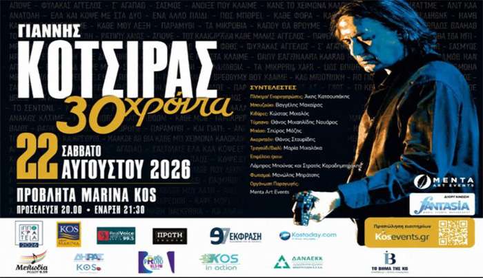 Ο ΓΙΑΝΝΗΣ ΚΟΤΣΙΡΑΣ ΕΡΧΕΤΑΙ ΣΤΗΝ ΚΩ!  30 χρόνια τραγούδια! 30 χρόνια μοναδικές στιγμές!