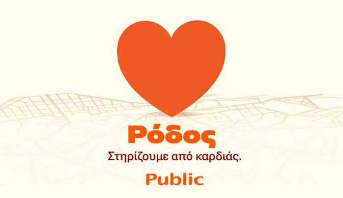 Τα Public δίπλα στους πληγέντες της Ρόδου με Πακέτο Στήριξης για την Οικογένεια