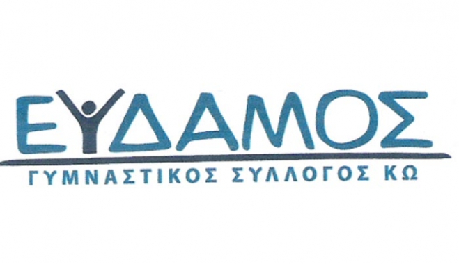 Κοπή της πρωτοχρονιάτικης πίτας του Γ.Σ. ΕΥΔΑΜΟΥ