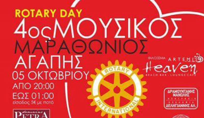 Μουσικός Μαραθώνιος Ροταριανού Ομίλου Κω