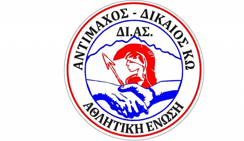 ΔΙ.ΑΣ.: «Αντίπαλοι μόνο για 90 λεπτά»
