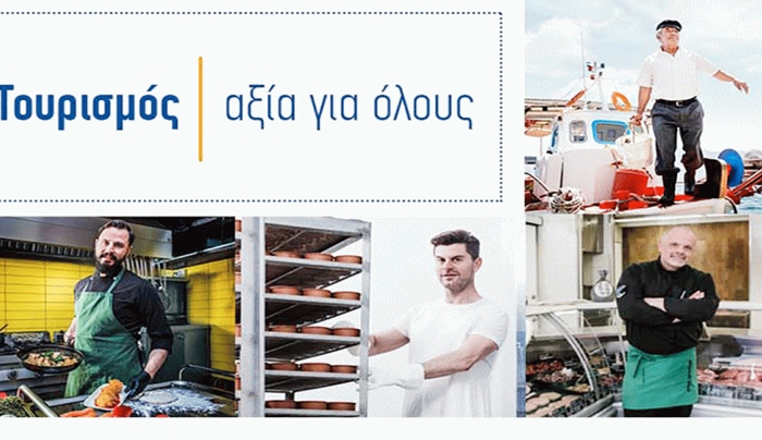 O ΣΕΤΕ ξεκινά καμπάνια με κεντρικό μήνυμα: «Τουρισμός, αξία για όλους»