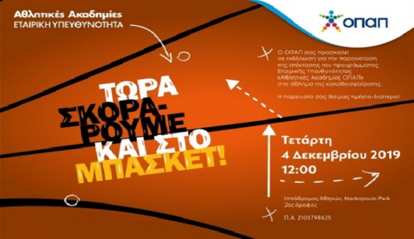 Στις Αθλητικές Ακαδημίες του ΟΠΑΠ , Ιπποκράτης και Φοίβος