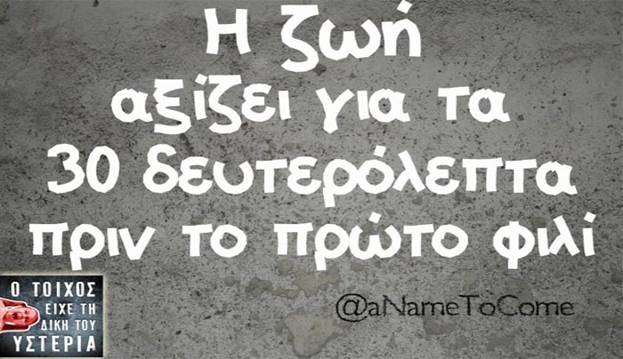 8 σκέψεις που όλες κάνουμε ΠΡΙΝ το πρώτο φιλί (Κι αν δε φιλάω καλά;)