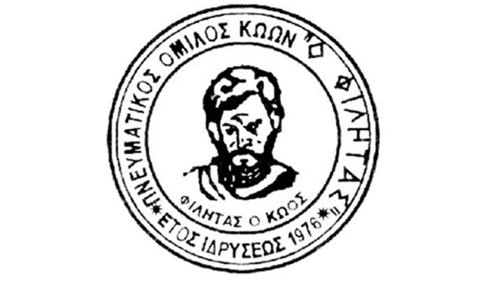 Πρόσκληση από τον Πνευματικό Όμιλο Κώων "Ο ΦΙΛΗΤΑΣ" σε παρουσίαση βιβλίου στις 02/07