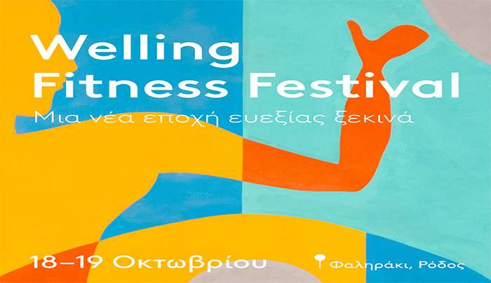 Welling Fitness Festival – ΕΝΑ Σαββατοκύριακο γεμάτο αθληση, ευεξια &amp; ενέργεια ερχεται στη ροδο