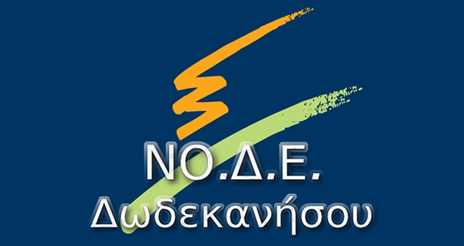 ΝΟΔΕ Δωδ/σου: Συνταγογράφηση για τους ανασφάλιστους συμπολίτες μας για την απόκτηση της θεραπείας τους.