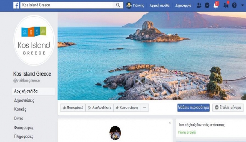 Τα αποτελέσματα της σύγχρονης διαδικτυακής καμπάνιας προβολής της Κω