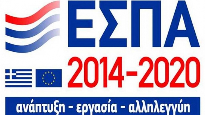 ΕΣΠΑ: Μοιράζει 220 εκατ. σε επιχειρήσεις – Ποιες οι προϋποθέσεις ένταξης