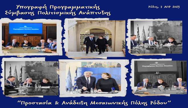 Ιδιαίτερη μέρα η χθεσινή για την Ρόδο