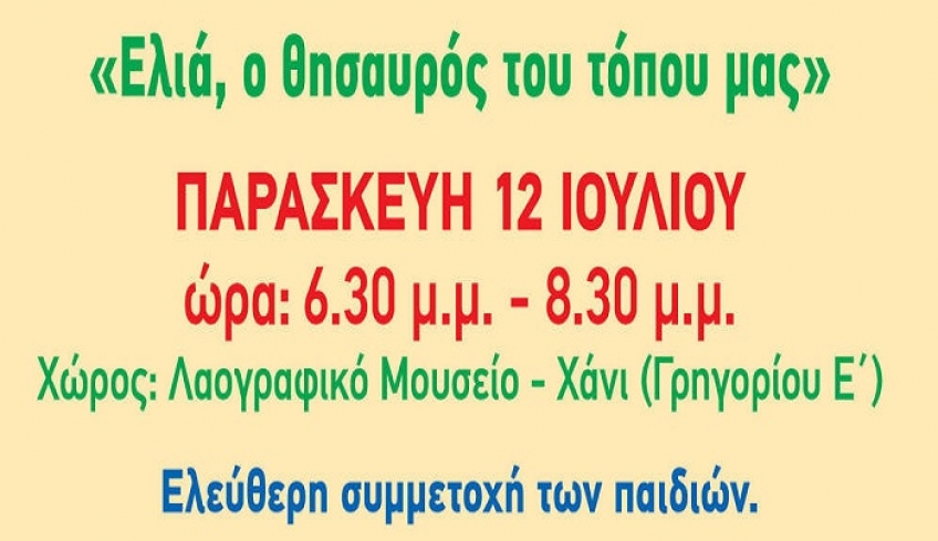 «Εκπαιδευτικό πρόγραμμα Δημιουργικών Δραστηριοτήτων»