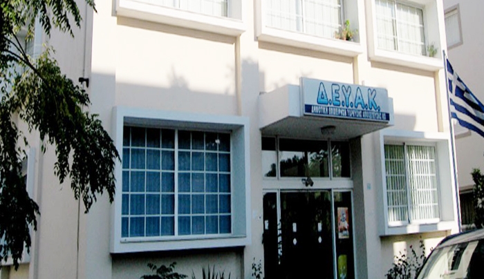 Συνεδριάζει το Δ.Σ της ΔΕΥΑΚ την Παρασκευή 05-06