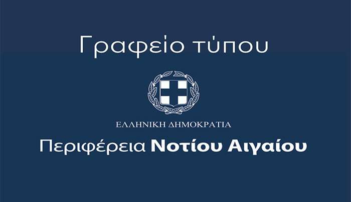 Στο Περιφερειακό Συμβούλιο Νοτίου Αιγαίου το νέο Ειδικό Χωροταξικό Πλαίσιο για τον Τουρισμό, με τη συμμετοχή τοπικών φορέων