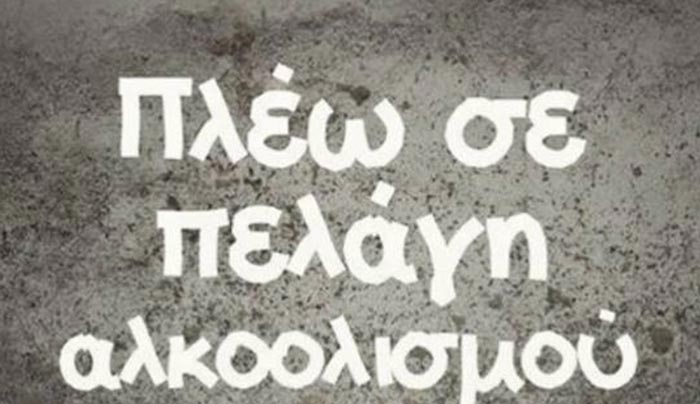 Πες μου τι πίνεις.. να σου πω ποιος είσαι!