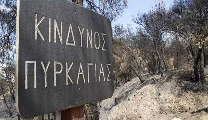 Πολύ υψηλός κίνδυνος πυρκαγιάς (4) την Παρασκευή 28-7-2023 στην Π.Ε. Δωδεκανήσου