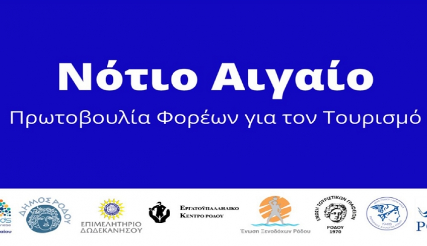 Ν. Αιγαίο: Στις 825.923 οι διεθνείς αφίξεις ως τα μέσα Σεπτέμβρη
