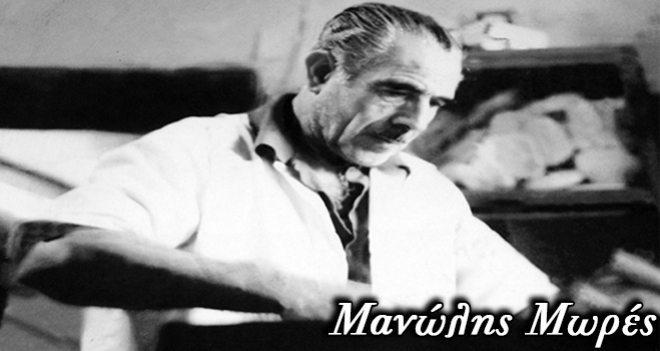 Απ' τα χέρια του παππού μας....80 χρόνια μετά!