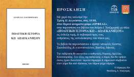 Παρουσίαση βιβλίου Α. Χατζημιχαήλ. Τιμητική εκδήλωση για τους αυτοδιοικητικούς της Κω