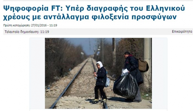 Ψηφοφορία FT: Υπέρ διαγραφής του Ελληνικού χρέους με αντάλλαγμα φιλοξενία προσφύγων