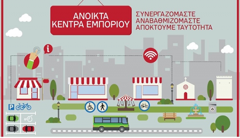 «Ανοικτά Κέντρα Εμπορίου»: ΠΡΟΣΚΛΗΣΗ στους καταστηματάρχες-επιχειρηματίες του κέντρου της πόλης Κω