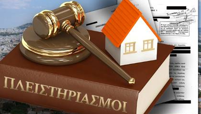 Σήμερα στη Βουλή το νομοσχέδιο για τους πλειστηριασμούς