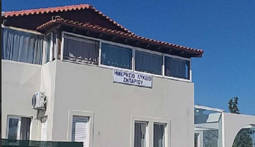 Γενική Συνέλευση του Συλλόγου Γονέων Γενικού Λυκείου Ζηπαρίου την Παρασκευή 21 Οκτωβρίου