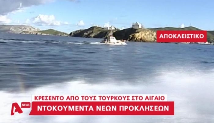 Νέο βίντεο ντοκουμέντο από τις τουρκικές προκλήσεις στο Αιγαίο