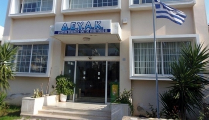 Συνεδριάζει το Δ.Σ. της ΔΕΥΑΚ την Πέμπτη 21 Νοεμβρίου