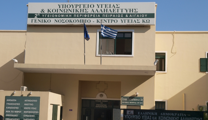 Γ.Ν. Κω: Εκδήλωση εορτασμού της Διεθνούς Ημέρας Ανθρώπινης Αλληλεγγύης στις 20/12