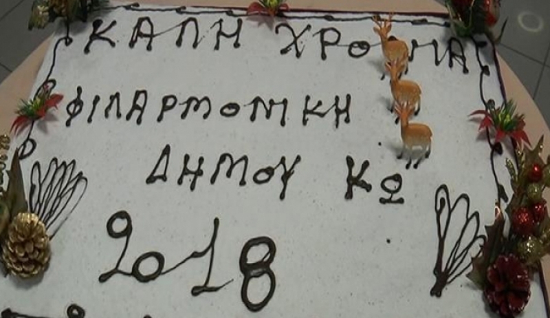 ΒΙΝΤΕΟ: Η κοπή της βασιλόπιτας της Φιλαρμονικής Κω