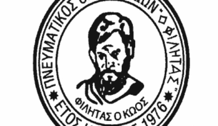 Ημερίδα παρουσίασης και ανάδειξης του έργου των σημαντικών Κώων φιλόλογων Αναστάσιου και Ηρακλή Καραναστάση