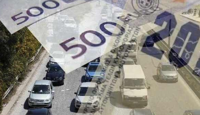 Καταργούνται τα μηδενικά τέλη κυκλοφορίας αυτοκινήτων