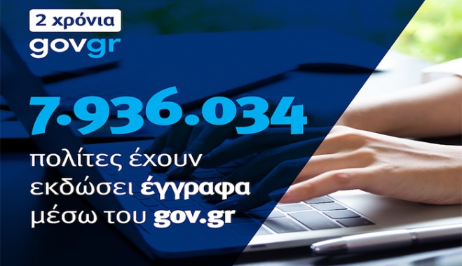 Δύο χρόνια το gov.gr στην υπηρεσία των πολιτών