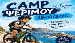 ΠΑΣ ΑΣΚΛΗΠΙΟΣ ΚΩ: Ολοκληρώθηκε με μεγάλη επιτυχία η ποδηλατική κατασκήνωση στην Ψέριμο για 6η χρονιά