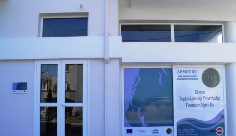 Κως: 122 γυναίκες έχουν ζητήσει τη βοήθεια του Κέντρου Συμβουλευτικής κατά της βίας